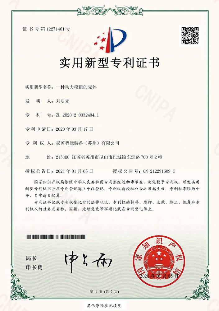 實(shí)用新型專利證書